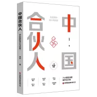 音像中国合伙人李芳著