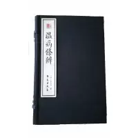 音像温病条辨李顺保