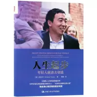 音像人生起步(美)杨安泽(Andrew Yang) 著;李曦 译