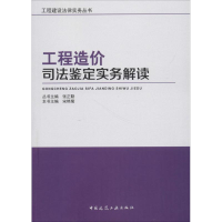 音像工程造价司法鉴定实务解读宋艳菊 主编;张正勤 丛书主编