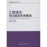音像工程造价司法鉴定实务解读宋艳菊 主编;张正勤 丛书主编