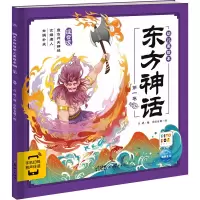 音像东方神话幼儿美绘本 卷 注音版吕进 编 厚绘有期 绘
