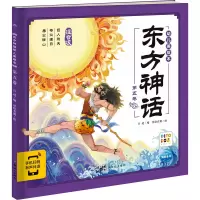 音像东方神话幼儿美绘本 第5卷 注音版吕进 编 厚绘有期 绘