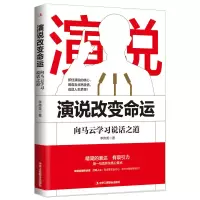音像演说变命:向马云学习说话之道李伟英