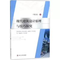 音像现代建筑设计原理与技巧探究黎昌伦 著