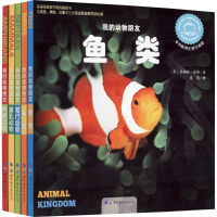 音像我的动物朋友(英)哥瑞斯·琼斯 著;苗萌 等 译