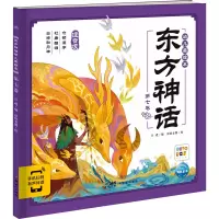 音像东方神话幼儿美绘本 第7卷 注音版吕进 编 厚绘有期 绘