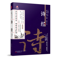音像万卷楼国学经典(升级版):诗经(春秋) 孔丘等