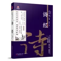 音像万卷楼国学经典(升级版):诗经(春秋) 孔丘等