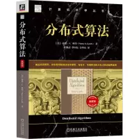 音像分布式算法 典藏版(美)南希·A.林奇