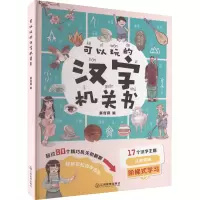 音像可以玩的汉字机关书霖 编