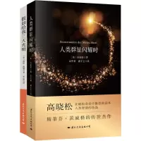 音像人类群星闪耀时+如给我三天光明/世界经典名著套装