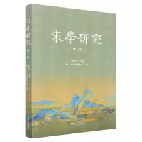音像宋学研究(第三辑)龚延明