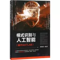 音像模式识别与人工智能周润景 编著