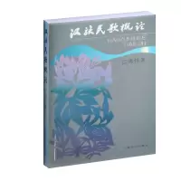 音像汉族民歌概论(精)江明惇