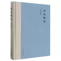 音像诗经散论(精)雒三桂