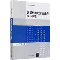音像数据结构与算法分析(C++实现计算机系列教材)张千帆