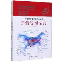 音像思维导图宝典(好看又好用的导图大全集)吴帝德