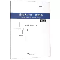 音像残疾人社会工作概论(第2版)奚从清