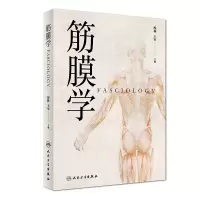 音像筋膜学(精)原林,王军著