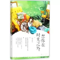 音像想你在时光之外墨小芭 著