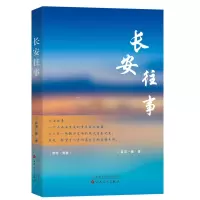音像长安往事雷诺一曼著