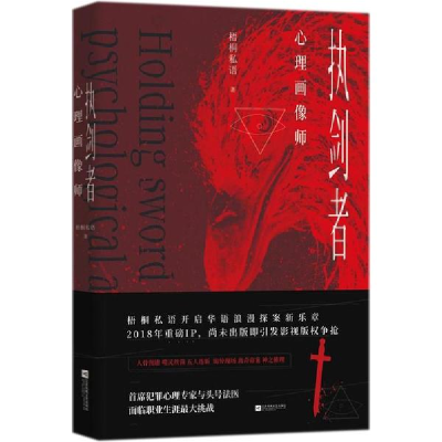 音像执剑者梧桐私语 著