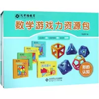 音像数学游戏力资源包李建华 著