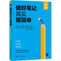 音像做好笔记其实很简单(英)马尔·莱斯特,(英)丹尼斯·泰勒