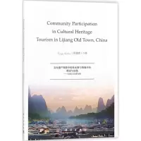 音像文化遗产旅游中的社区参与绩效评估理论与实践邢慧斌 著