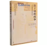 音像拉丁语的故事(一种世界语言的历史)(德)于尔根·雷昂哈特