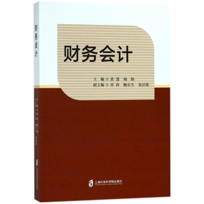 音像财务会计黄慧,杨扬 主编
