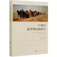 音像1纪俄罗斯绘画研究张洪忠