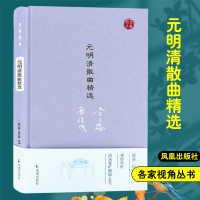 音像元明清散曲精选黄天骥,康保成 编选