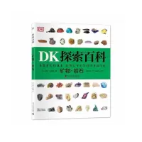 音像矿物.岩石(英)约翰.法恩登