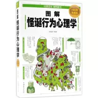 音像图解怪诞行为心理学文思源 编著