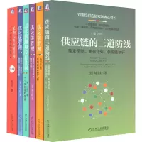 音像刘宝红供应链实践者丛书(全6册)(美)刘宝红