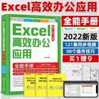 音像Excel高效办公应用全能手册:案例+技巧+视频编著
