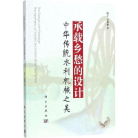 音像承载乡愁的设计周丰,许焕敏 著