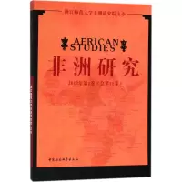 音像非洲研究浙江师范大学非洲研究院 主办