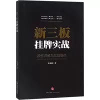 音像新三板挂牌实战涂成洲 著