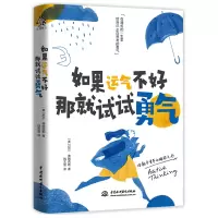 音像如果运气不好那就试试勇气[英]尼尔·弗朗西斯著,钱志慧 译