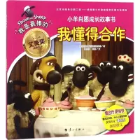 音像我懂得合作英国阿德曼动画有限公司 著;谭旭东,米奥 文