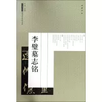 音像李璧墓志铭编者:艺美联
