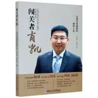 音像闯关者肖凯(从投行到教育的跨界人生)吴羚玮