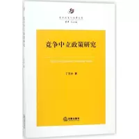 音像竞争中立政策研究丁茂中 著;黄勇 丛书主编