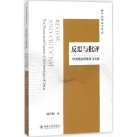 音像反思与批评杨兴培 著杨兴培