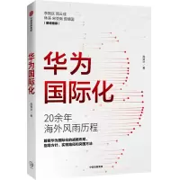 音像华为国际化周锡冰
