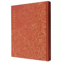 音像奎文萃珍·司马相如琴心记[明]孙柚