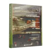 音像心理的后现代解构:社会治疗临床指南(美)路易丝· 霍尔兹曼